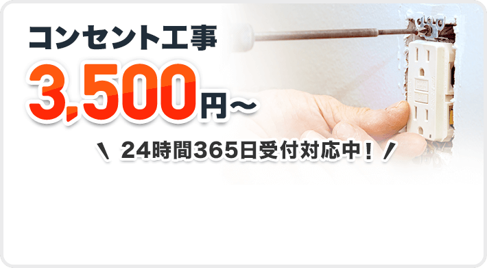 電気スイッチの修理 電気工事110番 家庭 法人電気工事 照明取替工事