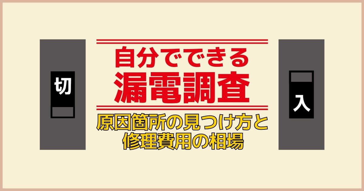 トイレの換気扇はつけっぱなしでok こまめな切り替えは不潔の原因 電気工事110番